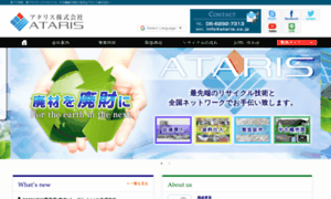 Ataris.co.jp thumbnail