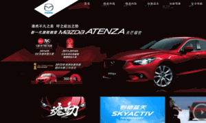 Atenza.mazda.com.cn thumbnail