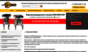 Atex-tools.ru thumbnail