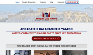 Athina-apofraxeis.gr thumbnail