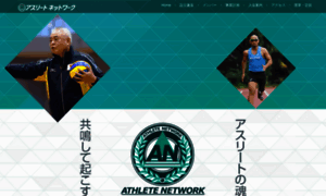 Athlete-network.jp thumbnail