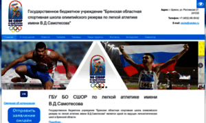 Athletics-bryansk.ru thumbnail