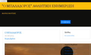 Athlitiki-enhmerosi.pblogs.gr thumbnail