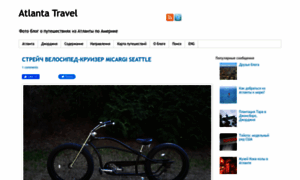 Atlantatravelblog.com thumbnail