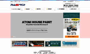 Atom-paint-s.cms2.jp thumbnail