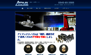 Atomax.co.jp thumbnail