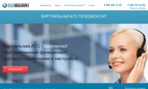 Ats.telediscount.ru thumbnail