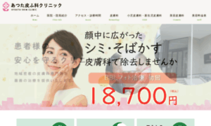 Atsuta-skin-clinic.net thumbnail