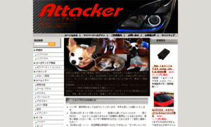 Attacker.co.jp thumbnail