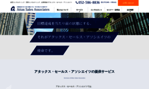 Attax-sales.jp thumbnail