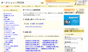 Auction.atpedia.jp thumbnail