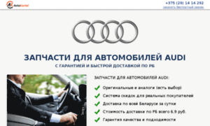 Audi.avtokartel.by thumbnail