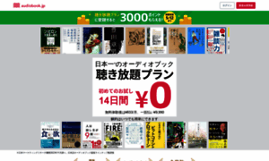 Audiobook.jp thumbnail