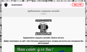 Audiobook24.ru thumbnail