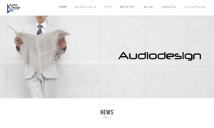 Audiodesign.co.jp thumbnail