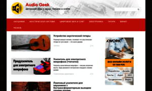 Audiogeek.ru thumbnail