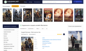Audioknig.net thumbnail