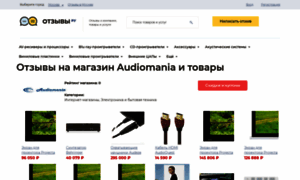 Audiomania.otzovy.ru thumbnail