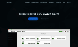 Audit.seolik.ru thumbnail