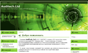 Auditech.ru thumbnail