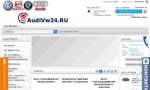 Audivw24.ru thumbnail