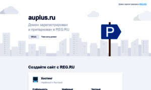 Auplus.ru thumbnail