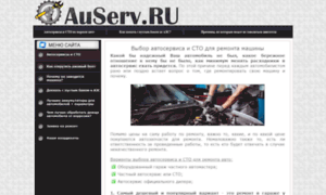 Auserv.ru thumbnail