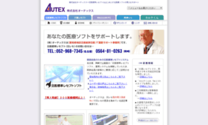 Autex.co.jp thumbnail