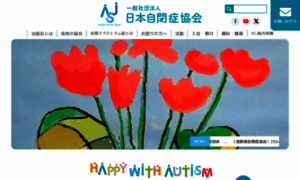 Autism.or.jp thumbnail