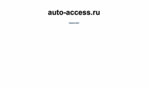 Auto-access.ru thumbnail