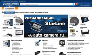 Auto-camera.ru thumbnail