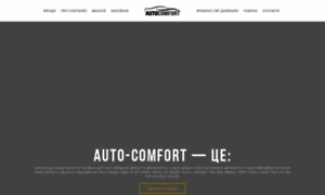 Auto-comfort.com.ua thumbnail