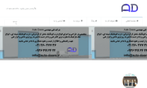Auto-doors.ir thumbnail
