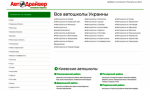 Auto-driver.com.ua thumbnail