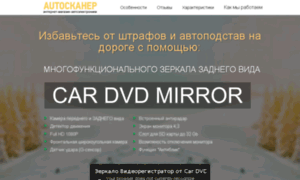 Auto-dvd-mirror.lovely-gooods.ru thumbnail