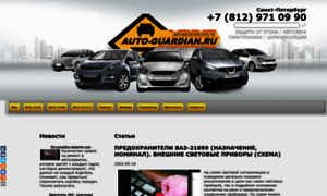 Auto-guardian.ru thumbnail