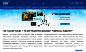 Auto-gyro.ru thumbnail