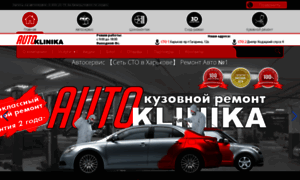 Auto-klinika.kh.ua thumbnail