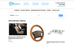Auto-kontinent.ru thumbnail
