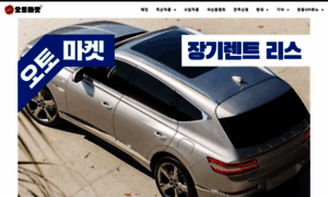 Auto-market.co.kr thumbnail