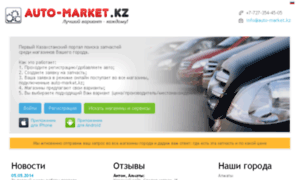 Auto-market.kz thumbnail