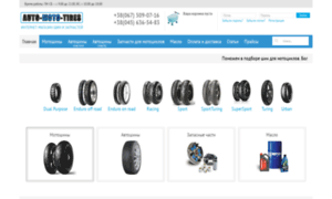 Auto-moto-tires.net.ua thumbnail