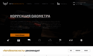 Auto-security.ru thumbnail