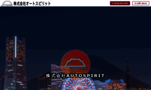 Auto-spirit.co.jp thumbnail