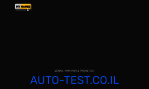 Auto-test.co.il thumbnail