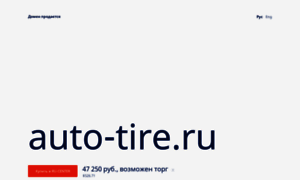 Auto-tire.ru thumbnail