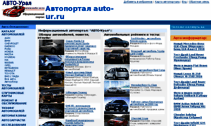 Auto-ur.ru thumbnail