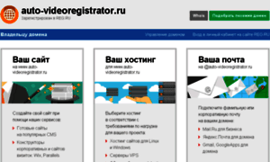 Auto-videoregistrator.ru thumbnail