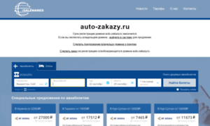 Auto-zakazy.ru thumbnail