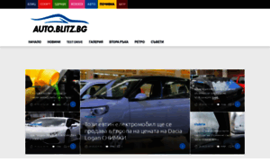 Auto.blitz.bg thumbnail